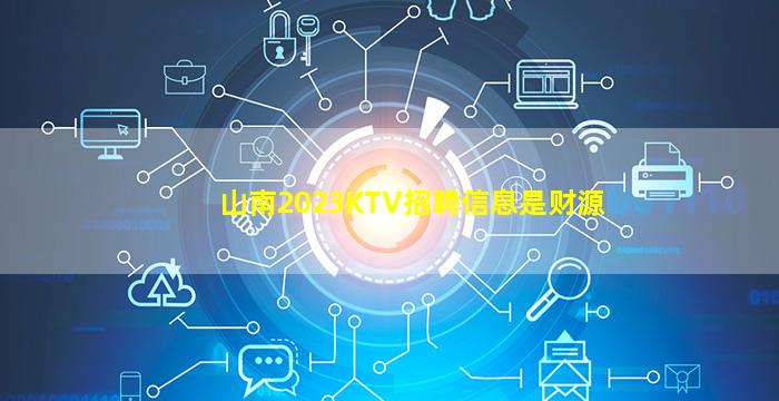 眉山KTV招聘
