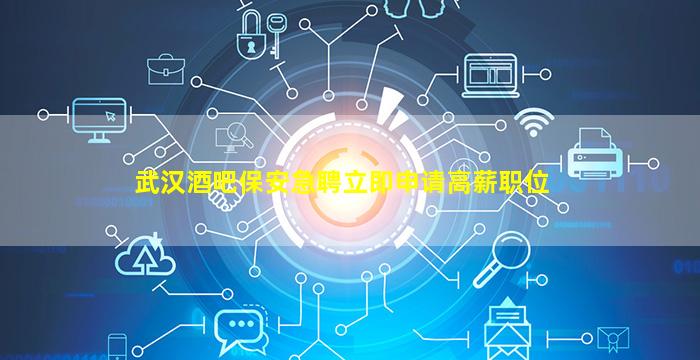 常德夜总会招聘